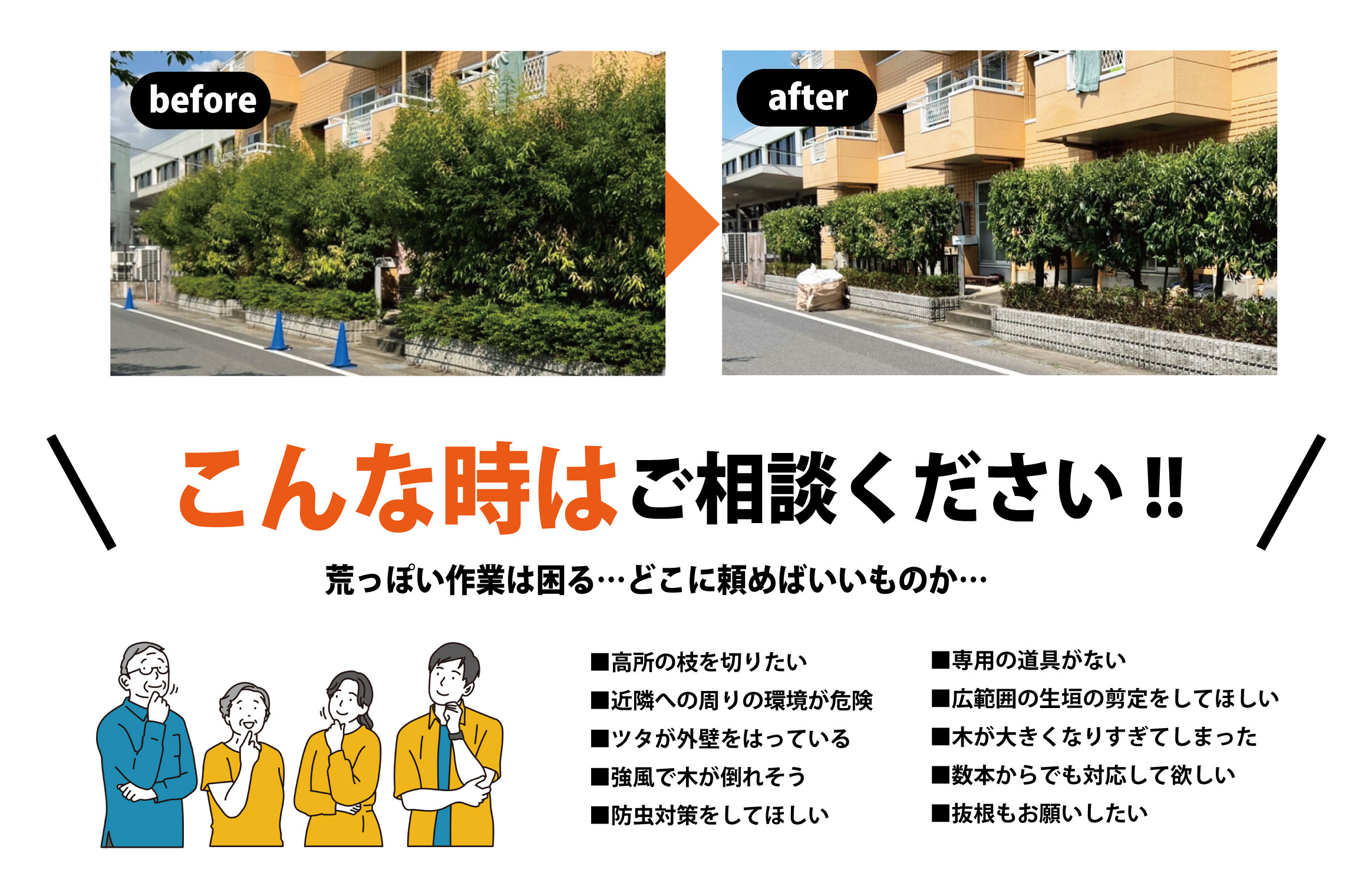 街路樹の剪定