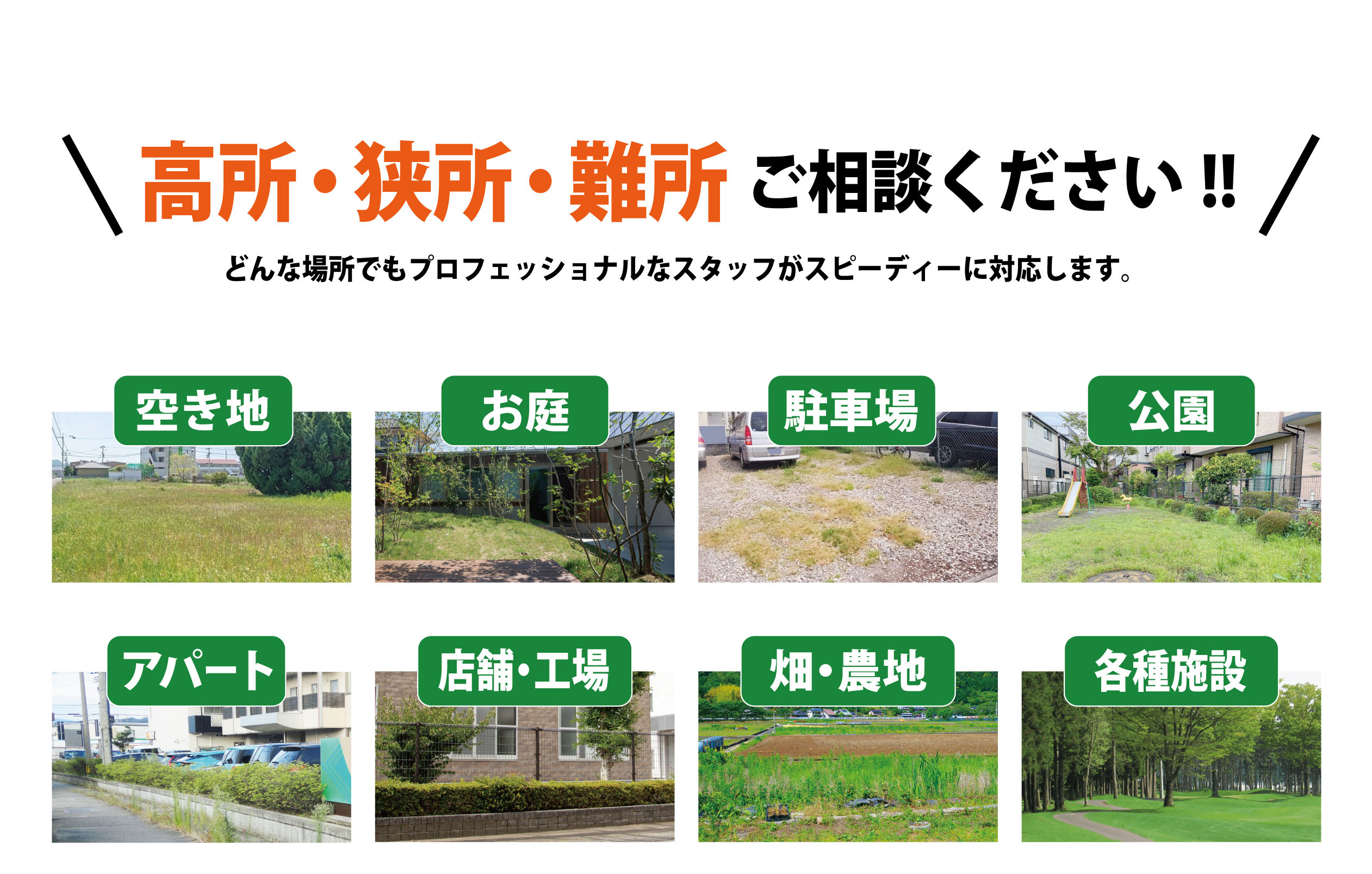 三重県の草刈りはマルクへ