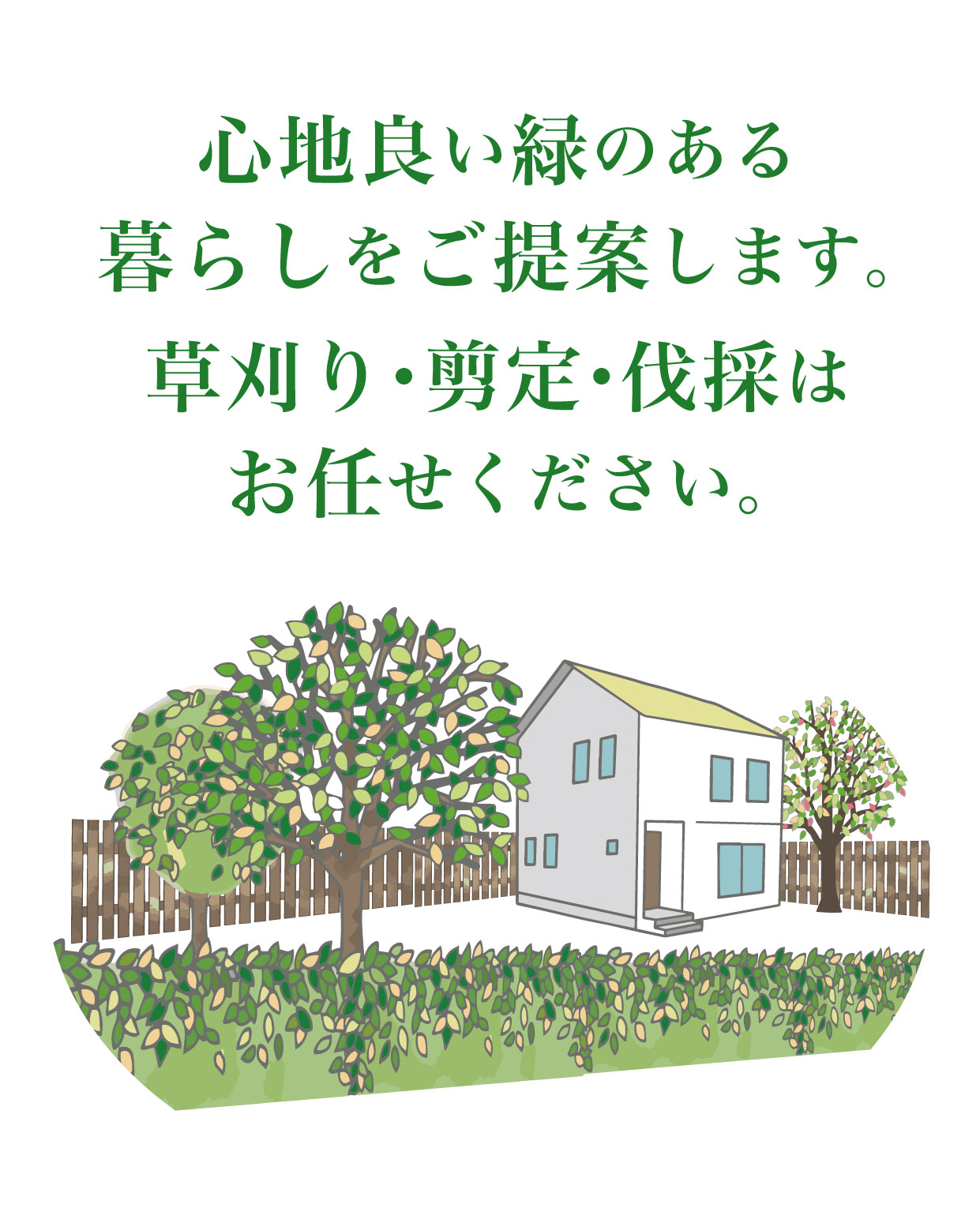 住まいの提案