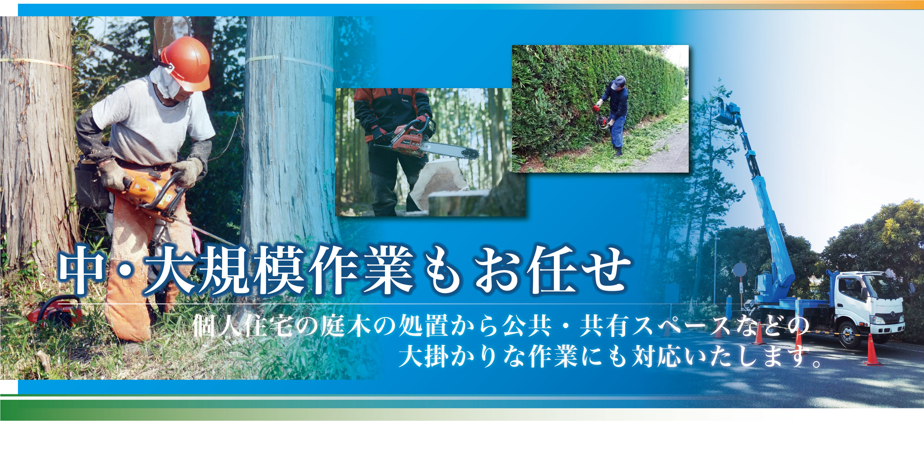 大規模工事もお任せ下さい。株式会社マルク